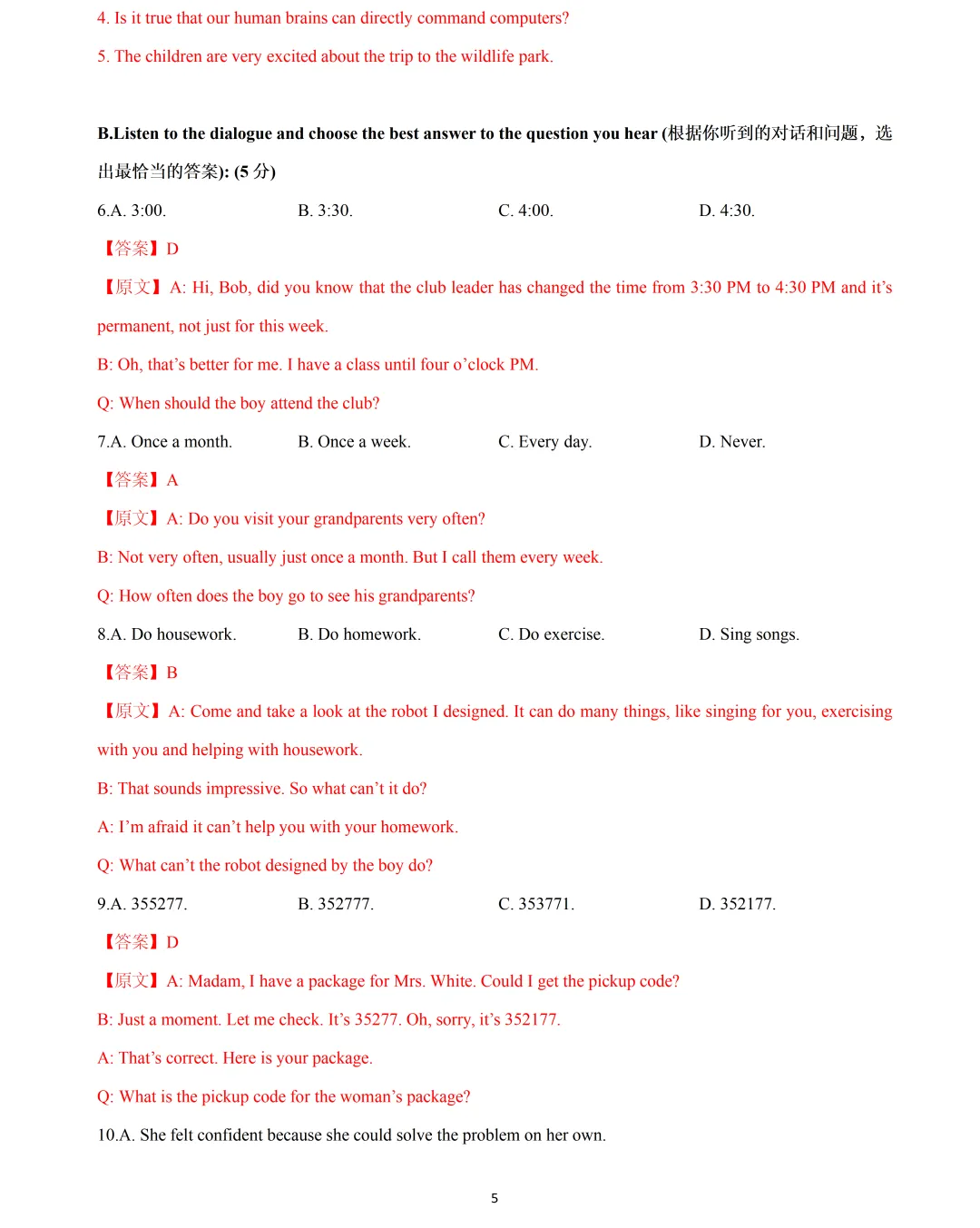 【中考英语】2026 年上海 15 区中考英语一模题型汇编:听力练习(部分) 第5张