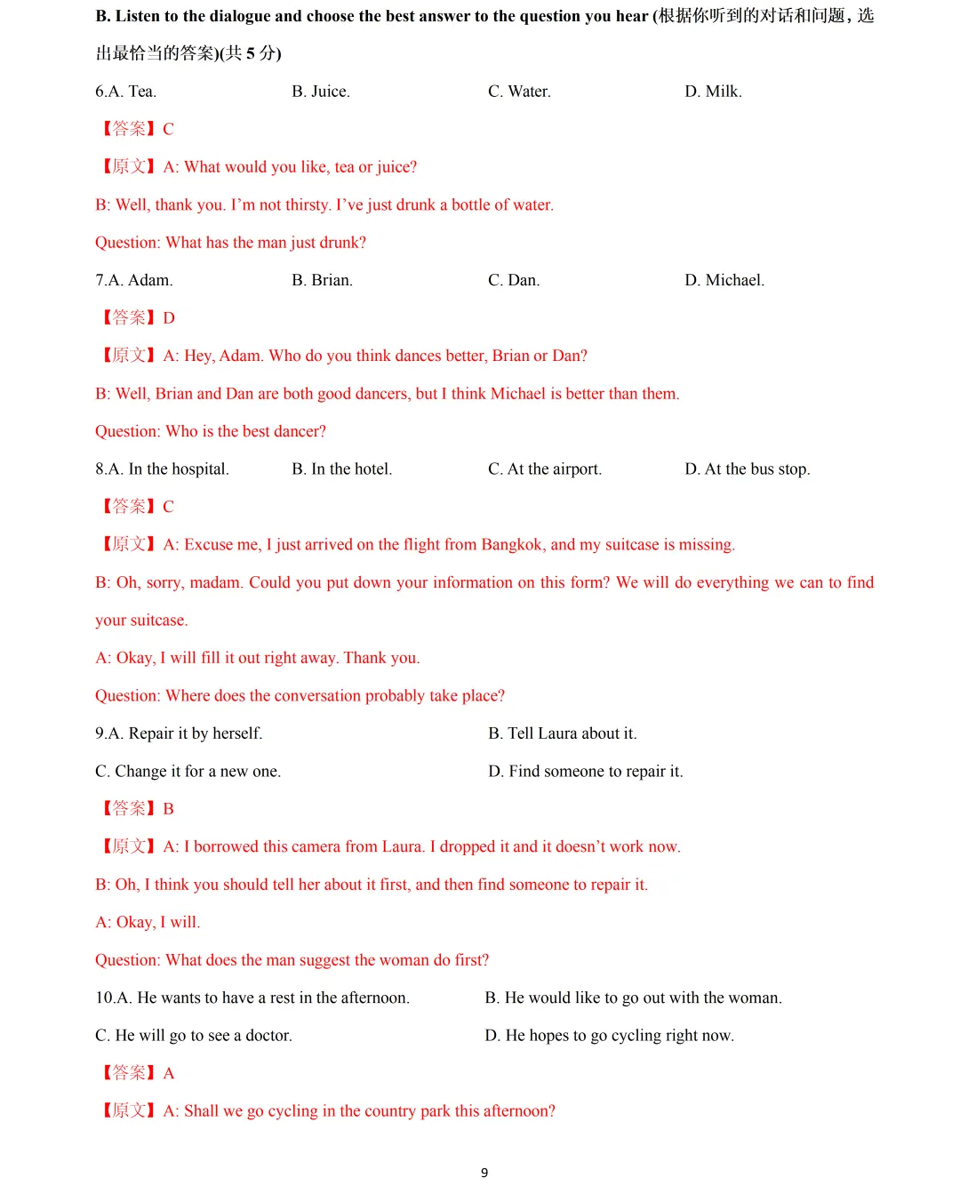 【中考英语】2026 年上海 15 区中考英语一模题型汇编:听力练习(部分) 第9张