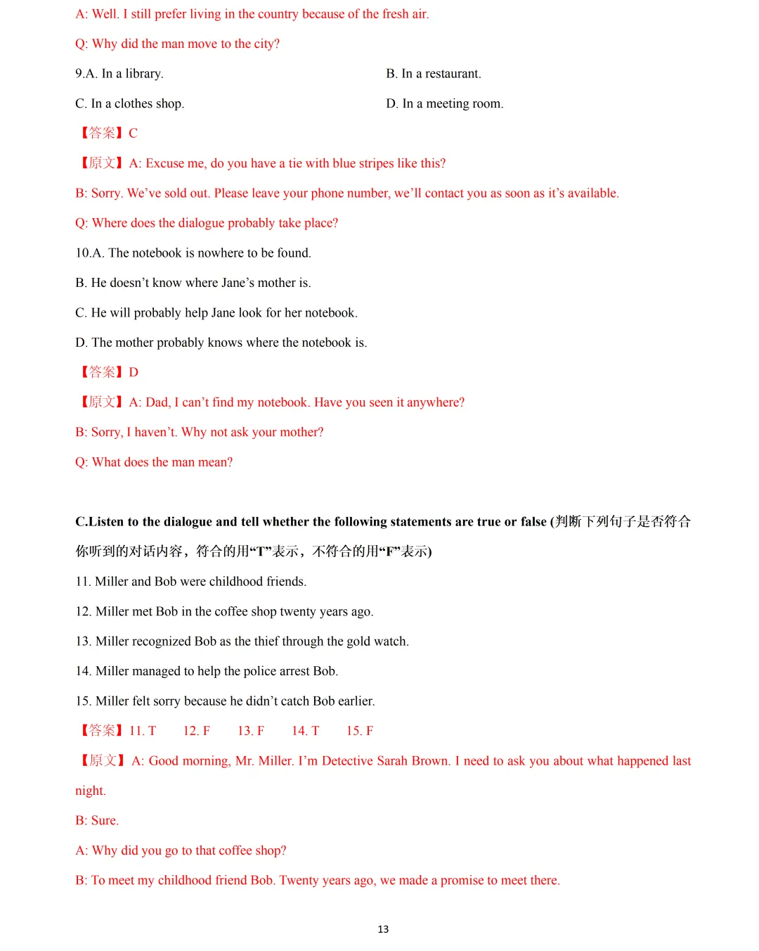 【中考英语】2026 年上海 15 区中考英语一模题型汇编:听力练习(部分) 第13张