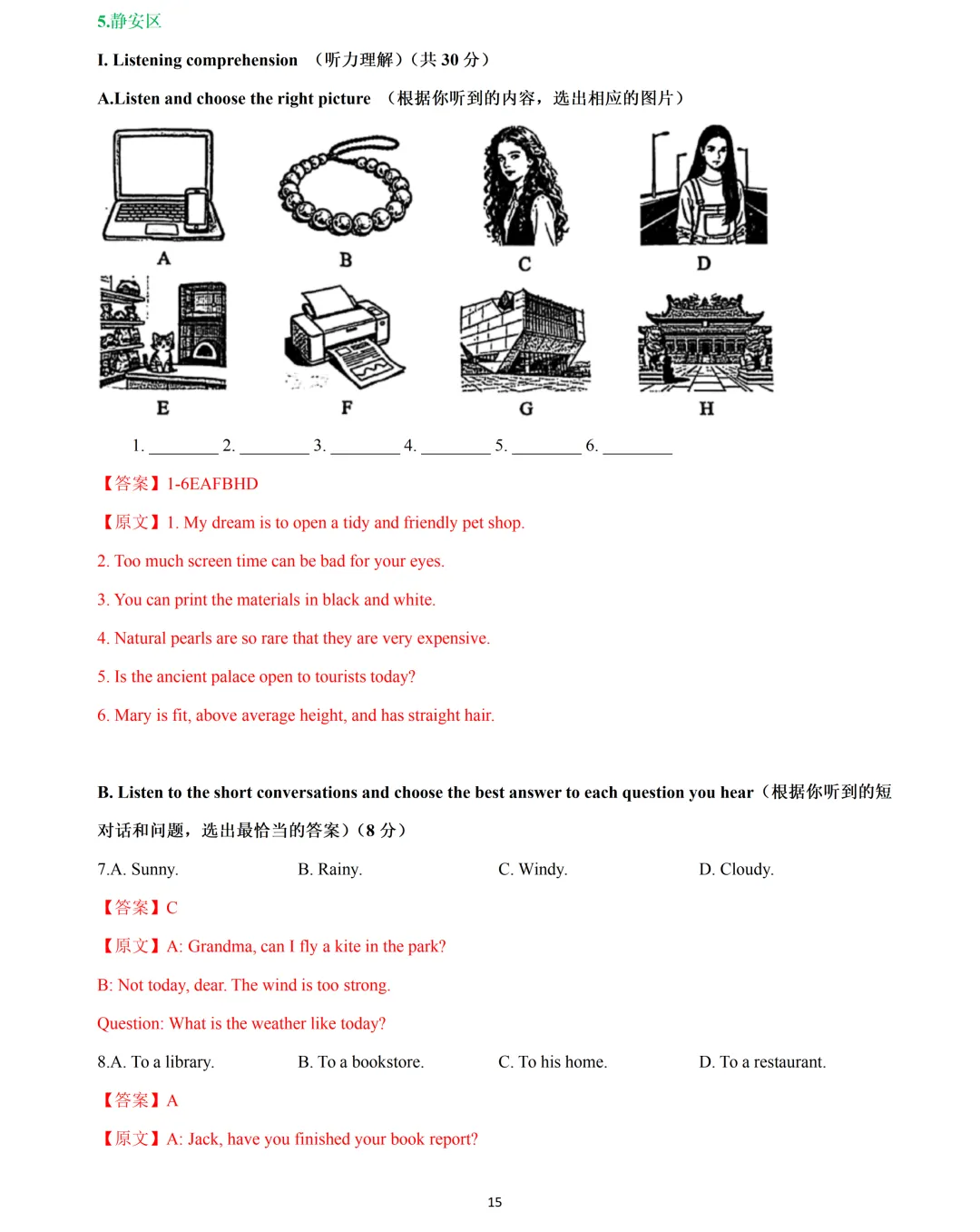 【中考英语】2026 年上海 15 区中考英语一模题型汇编:听力练习(部分) 第15张