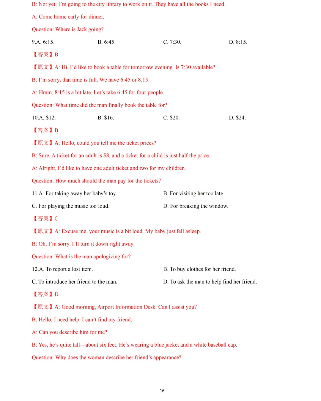 【中考英语】2026 年上海 15 区中考英语一模题型汇编:听力练习(部分) 第16张