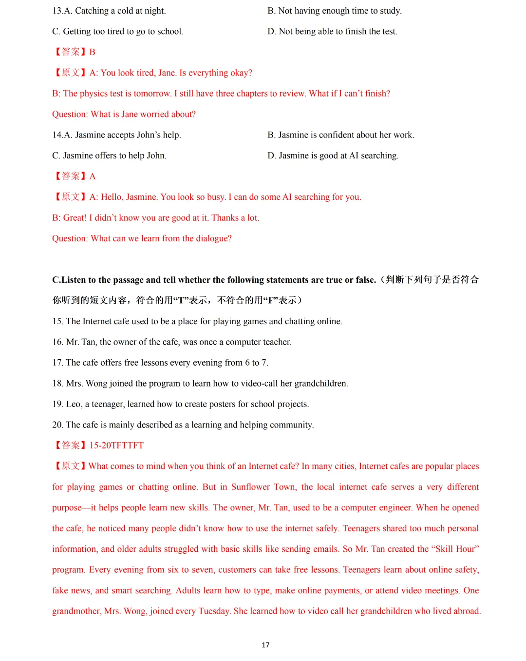 【中考英语】2026 年上海 15 区中考英语一模题型汇编:听力练习(部分) 第17张