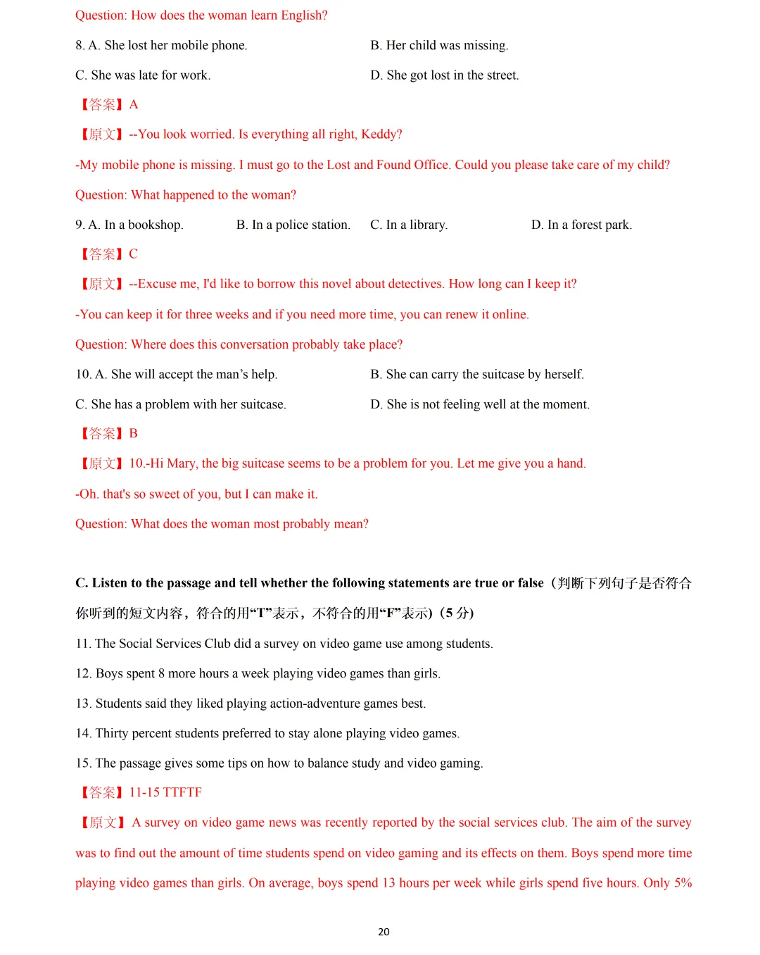 【中考英语】2026 年上海 15 区中考英语一模题型汇编:听力练习(部分) 第20张