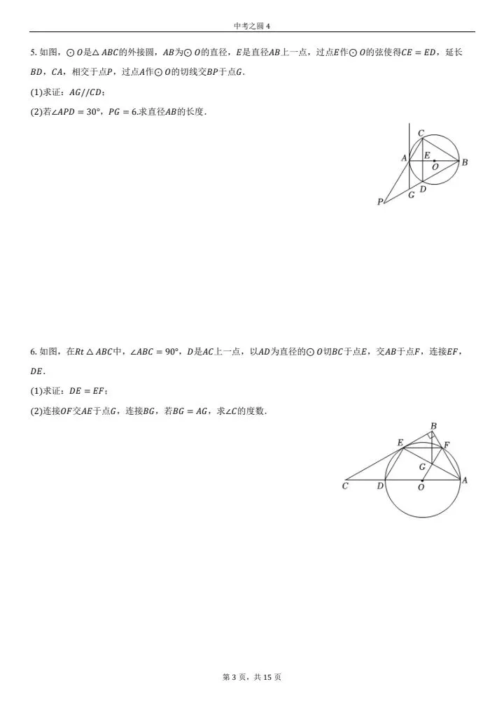 中考必考-圆的综合题(第四套)中档难度,必得分系列 第3张