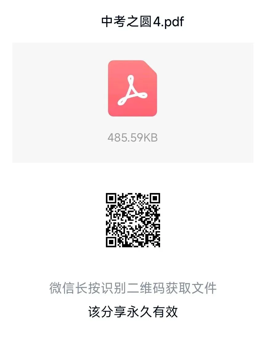 中考必考-圆的综合题(第四套)中档难度,必得分系列 第6张