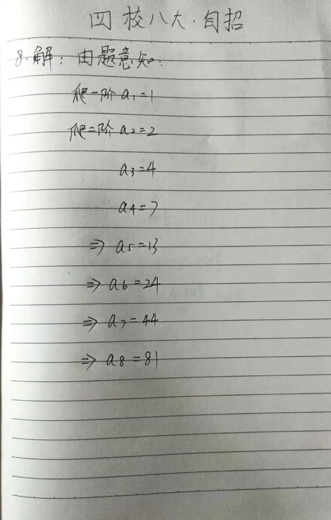 416 上海中考数学自招——斐波那契 第2张