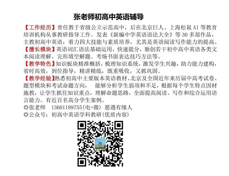 教学笔记〡中考英语短文填空高频短语+词形变换核心表 第5张