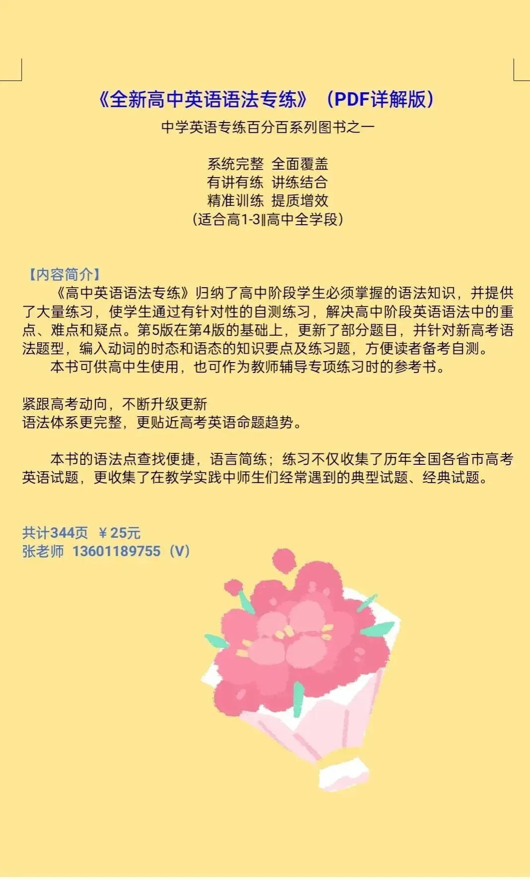 教学笔记〡中考英语短文填空高频短语+词形变换核心表 第9张