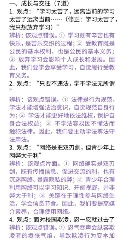 中考道法辨析题答题技巧及例题 第2张