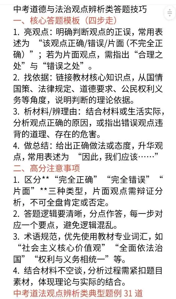 中考道法辨析题答题技巧及例题 第1张