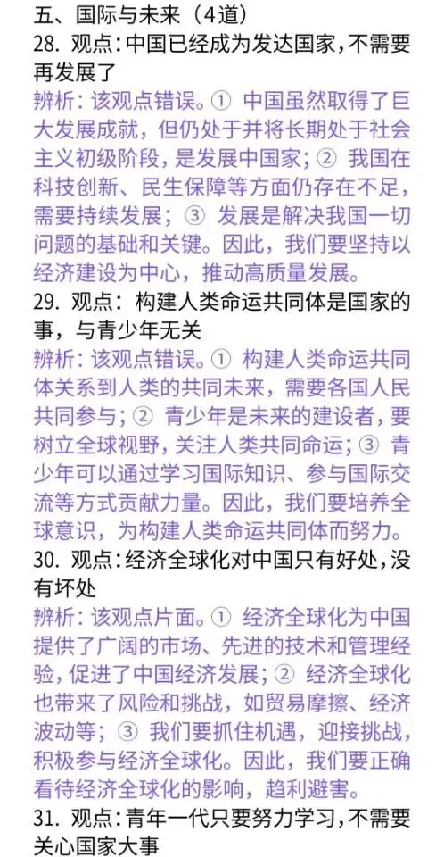 中考道法辨析题答题技巧及例题 第3张
