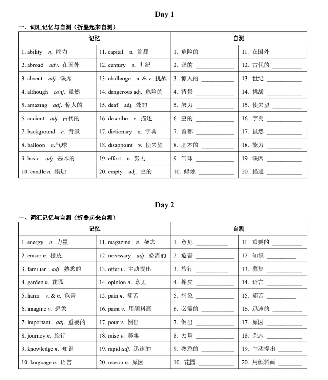 【2026春】新中考英语高频词汇500个24天记背+默写小纸条 可下载打印 第1张