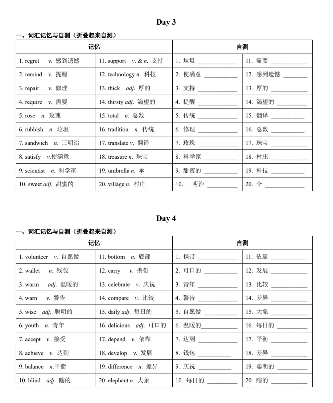 【2026春】新中考英语高频词汇500个24天记背+默写小纸条 可下载打印 第2张