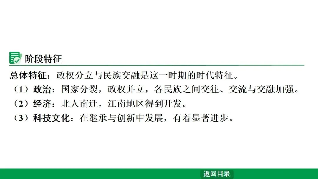 2026江西中考第一轮复习|中古 第四单元 三国两晋南北朝时期:政权分立与民族交融 第4张