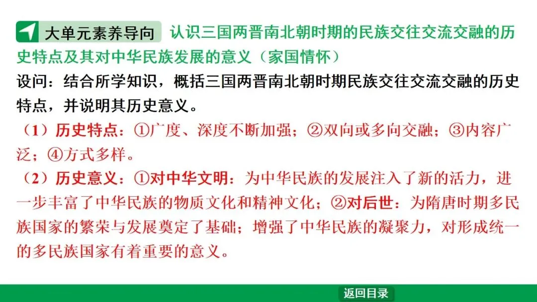 2026江西中考第一轮复习|中古 第四单元 三国两晋南北朝时期:政权分立与民族交融 第16张