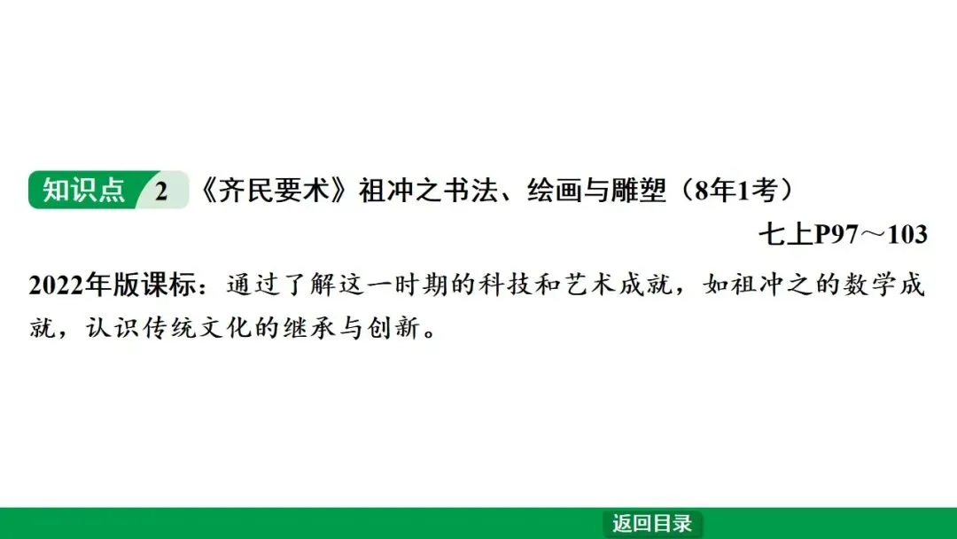2026江西中考第一轮复习|中古 第四单元 三国两晋南北朝时期:政权分立与民族交融 第17张