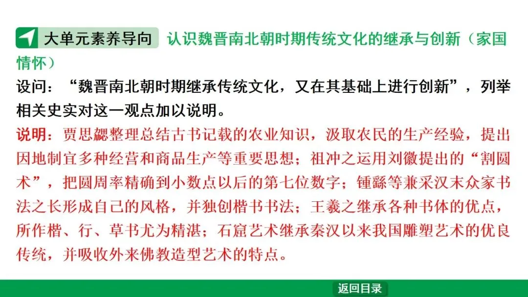 2026江西中考第一轮复习|中古 第四单元 三国两晋南北朝时期:政权分立与民族交融 第20张