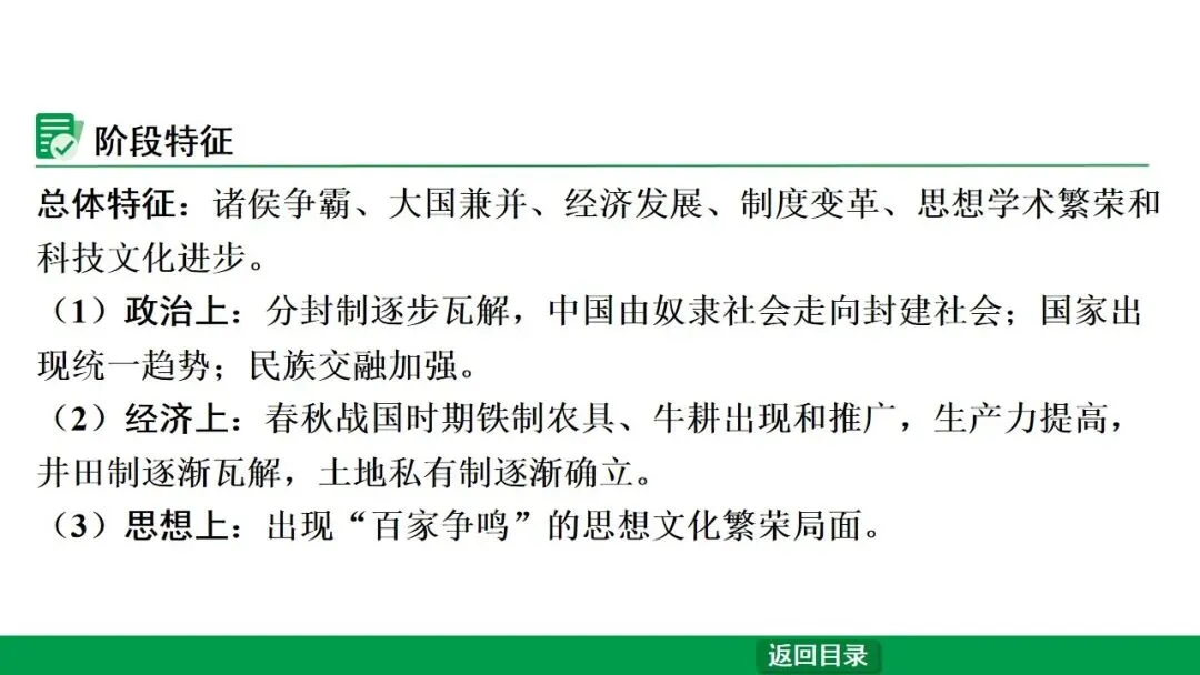 2026江西中考第一轮复习|中古 第二单元 夏商周时期:早期国家与社会变革 第5张
