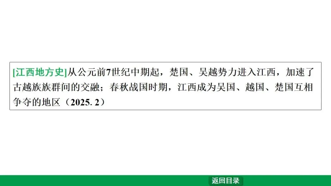 2026江西中考第一轮复习|中古 第二单元 夏商周时期:早期国家与社会变革 第23张