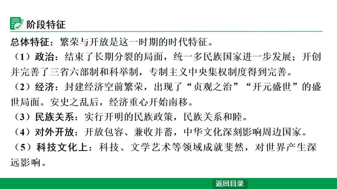 2026江西中考第一轮复习|中古 第五单元 隋唐时期:繁荣与开放的时代 第6张