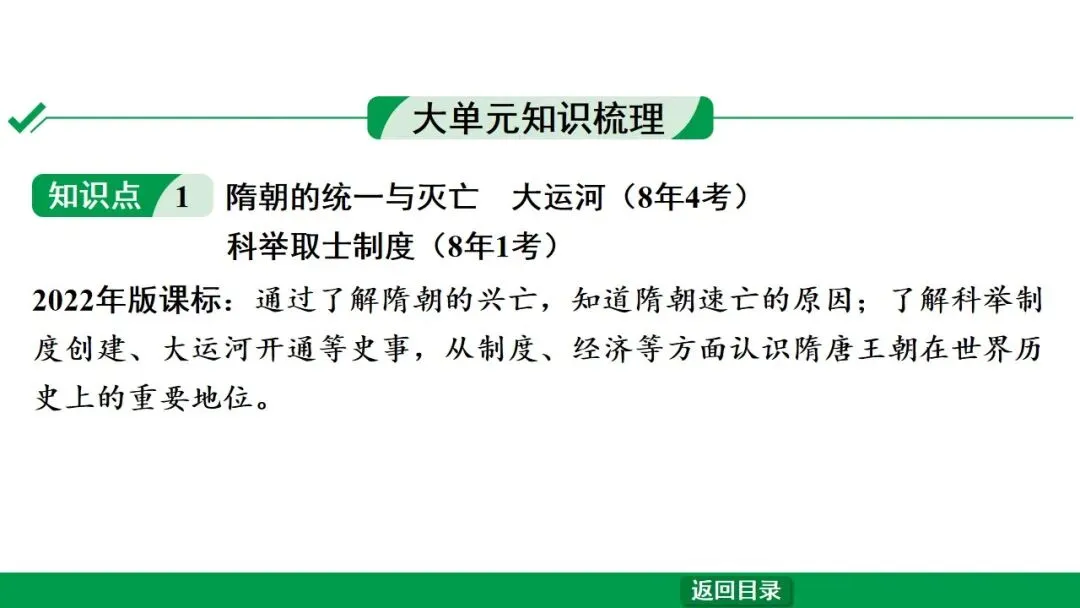 2026江西中考第一轮复习|中古 第五单元 隋唐时期:繁荣与开放的时代 第7张