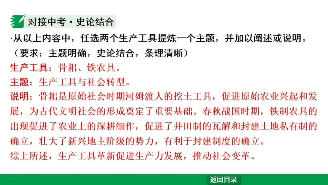 2026江西中考第一轮复习|中古 第二单元 夏商周时期:早期国家与社会变革 第43张