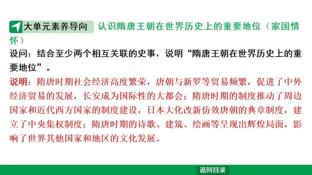 2026江西中考第一轮复习|中古 第五单元 隋唐时期:繁荣与开放的时代 第34张