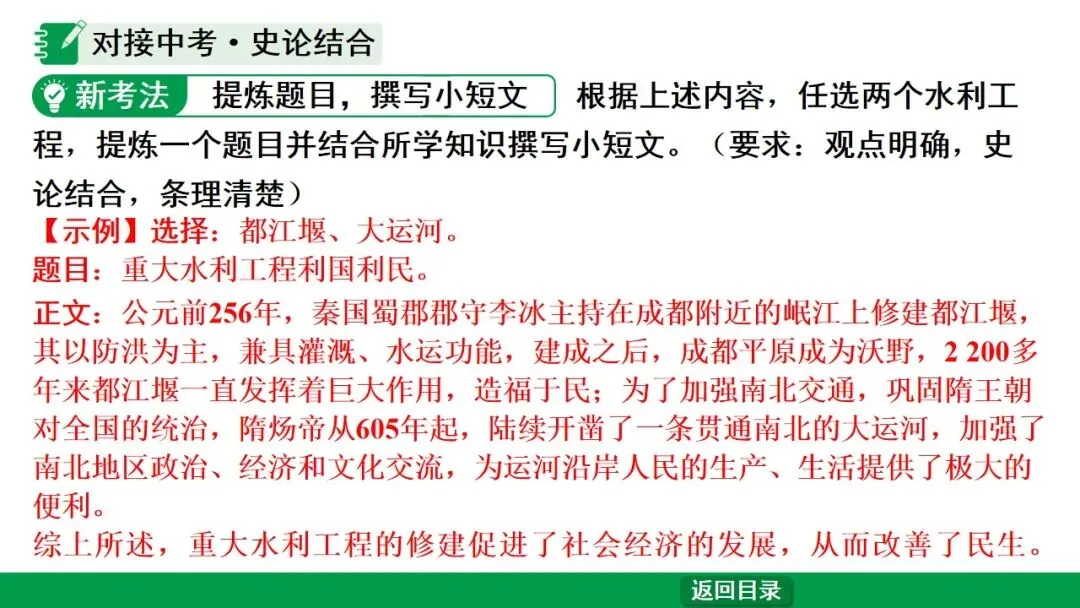 2026江西中考第一轮复习|中古 第五单元 隋唐时期:繁荣与开放的时代 第37张