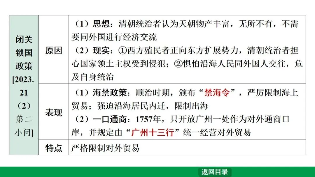 2026江西中考第一轮复习|中古 第七单元 明清时期:统一多民族国家的巩固与发展 第12张