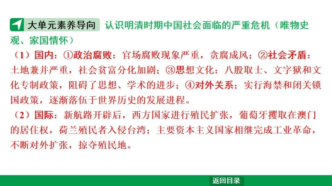 2026江西中考第一轮复习|中古 第七单元 明清时期:统一多民族国家的巩固与发展 第15张