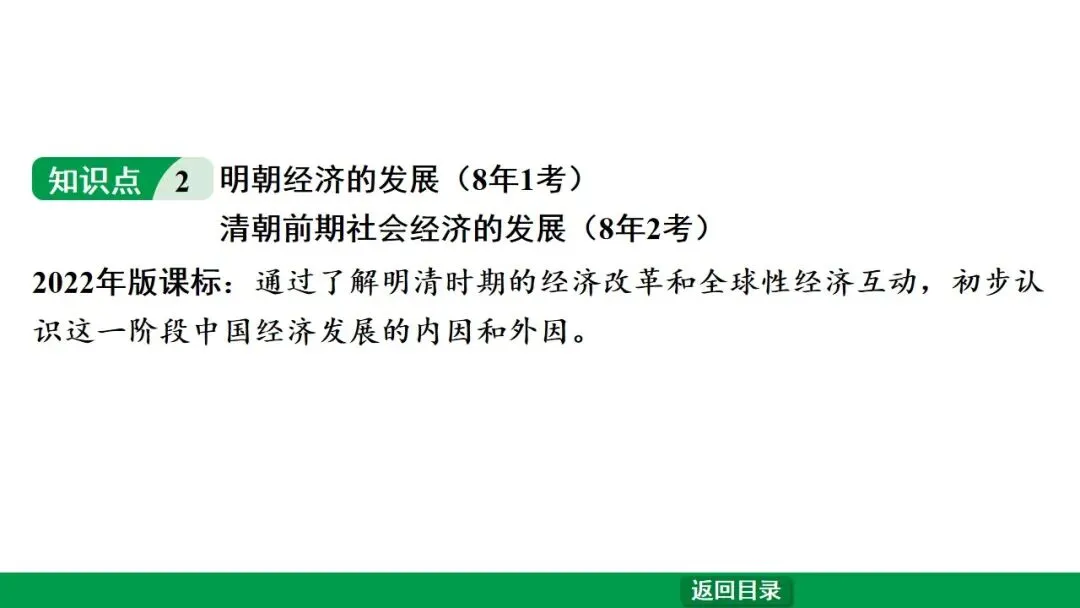 2026江西中考第一轮复习|中古 第七单元 明清时期:统一多民族国家的巩固与发展 第16张