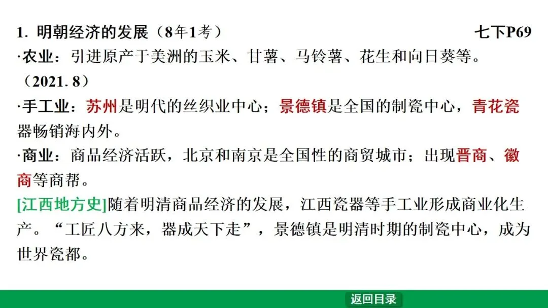 2026江西中考第一轮复习|中古 第七单元 明清时期:统一多民族国家的巩固与发展 第17张