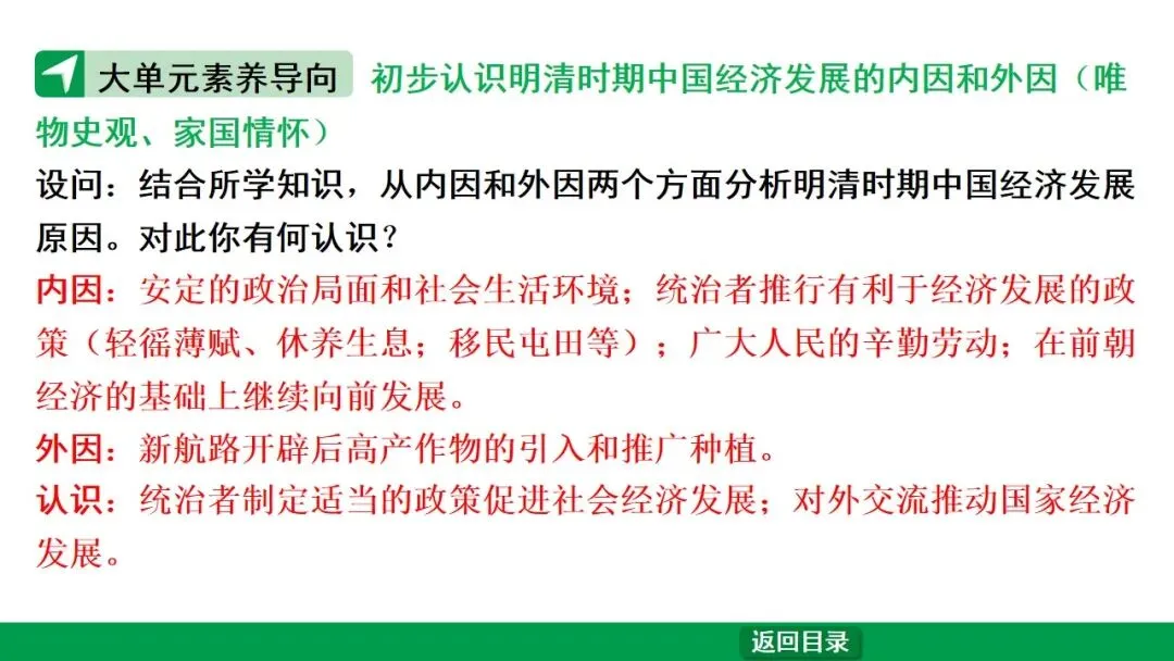 2026江西中考第一轮复习|中古 第七单元 明清时期:统一多民族国家的巩固与发展 第19张