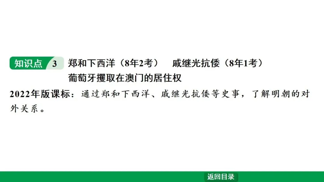 2026江西中考第一轮复习|中古 第七单元 明清时期:统一多民族国家的巩固与发展 第20张