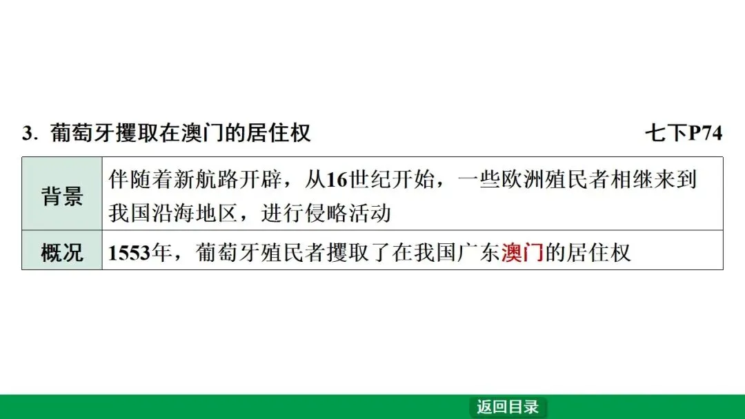 2026江西中考第一轮复习|中古 第七单元 明清时期:统一多民族国家的巩固与发展 第26张