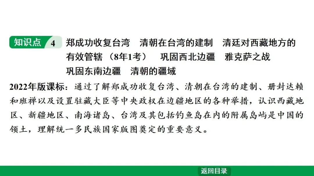 2026江西中考第一轮复习|中古 第七单元 明清时期:统一多民族国家的巩固与发展 第27张
