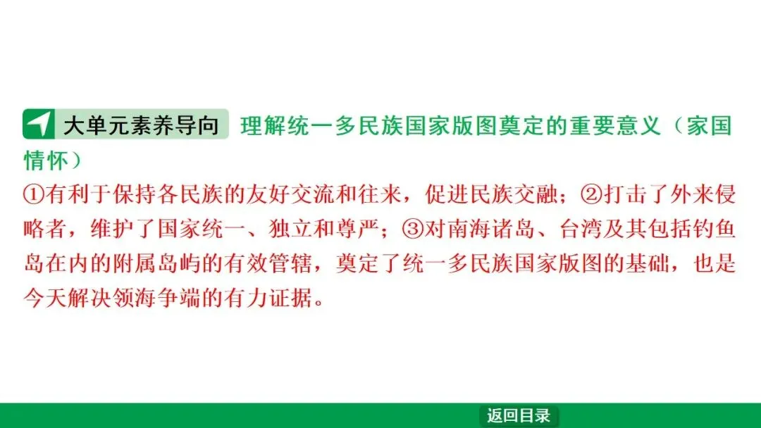 2026江西中考第一轮复习|中古 第七单元 明清时期:统一多民族国家的巩固与发展 第30张