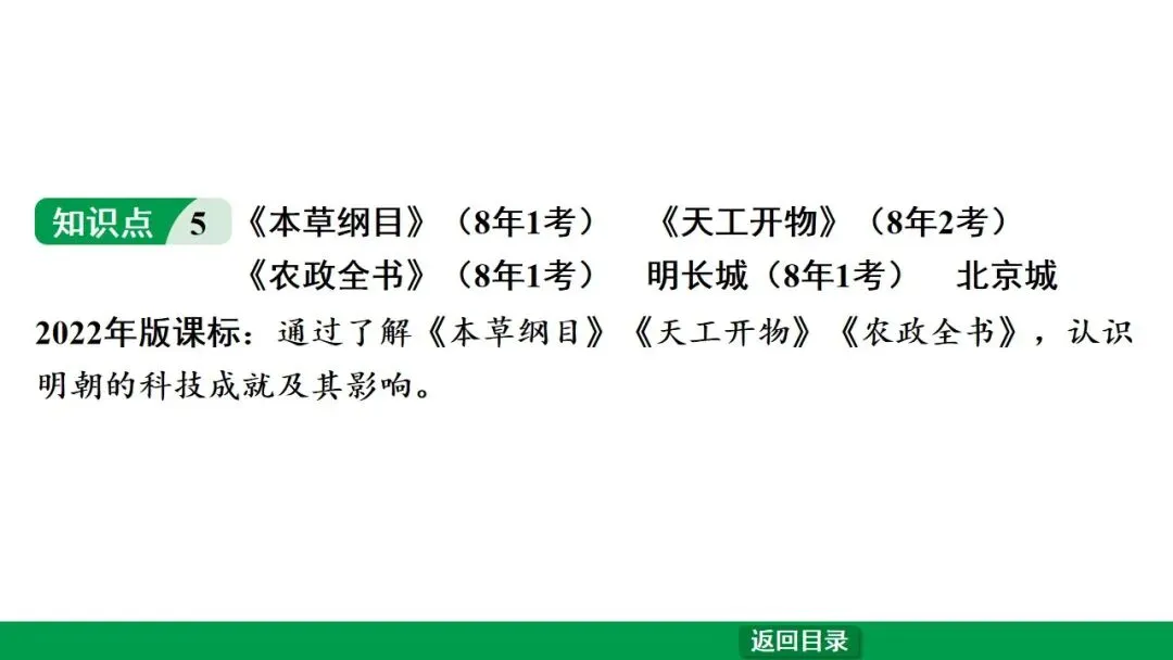 2026江西中考第一轮复习|中古 第七单元 明清时期:统一多民族国家的巩固与发展 第31张