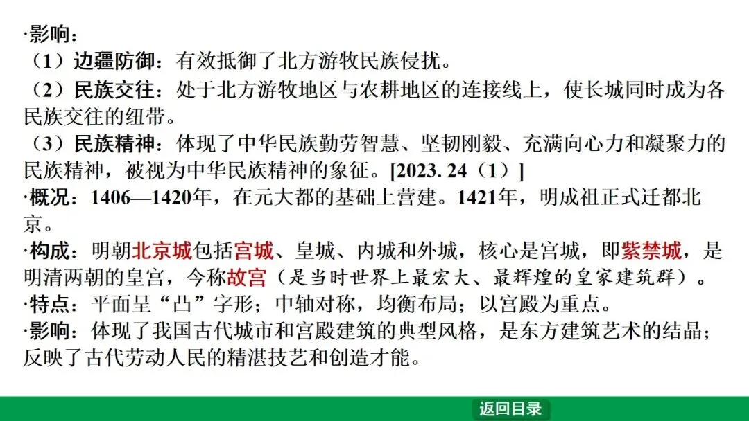 2026江西中考第一轮复习|中古 第七单元 明清时期:统一多民族国家的巩固与发展 第36张