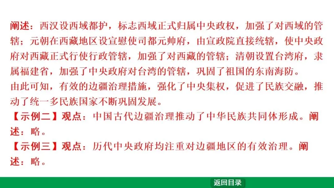 2026江西中考第一轮复习|中古 第七单元 明清时期:统一多民族国家的巩固与发展 第44张