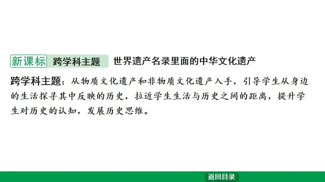 2026江西中考第一轮复习|中古 第七单元 明清时期:统一多民族国家的巩固与发展 第48张