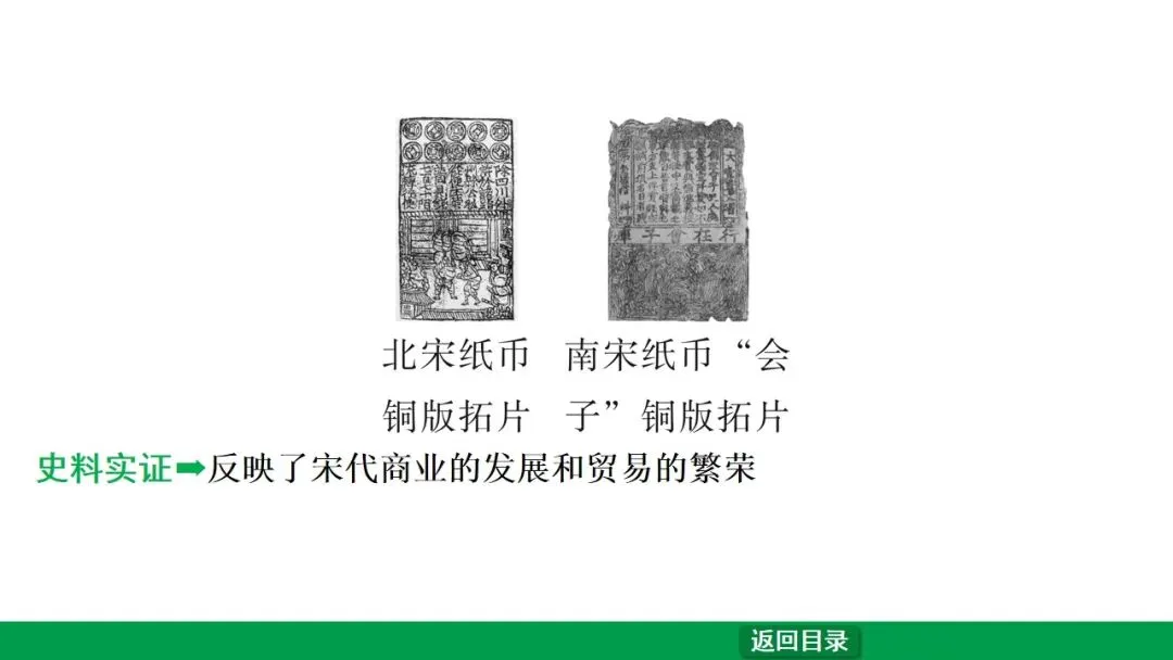 2026江西中考第一轮复习|中古 第六单元 辽宋夏金元时期:民族关系发展和社会变化 第26张