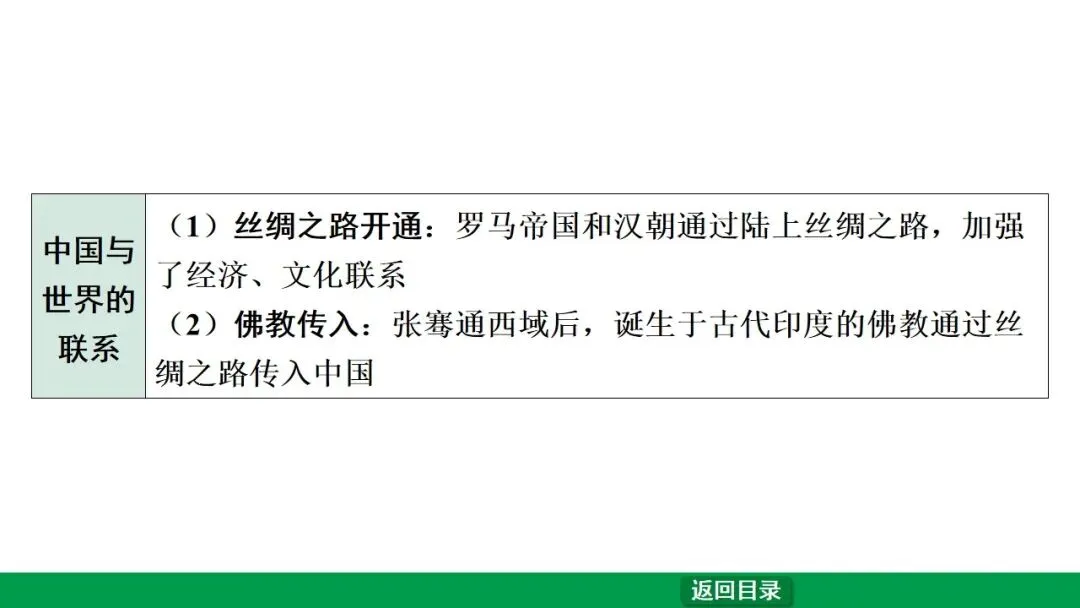 2026江西中考第一轮复习|中古 第三单元 秦汉时期:统一多民族国家的建立和巩固 第3张