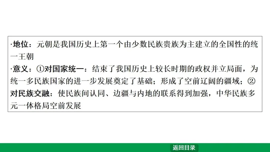 2026江西中考第一轮复习|中古 第六单元 辽宋夏金元时期:民族关系发展和社会变化 第33张