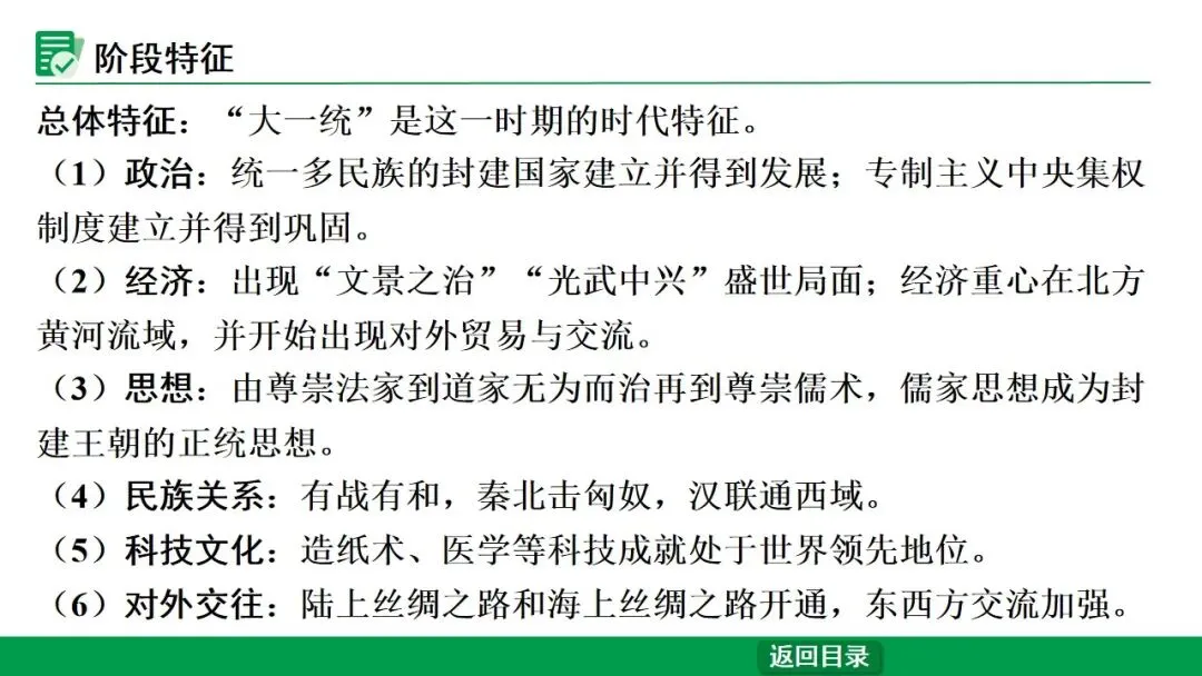 2026江西中考第一轮复习|中古 第三单元 秦汉时期:统一多民族国家的建立和巩固 第6张