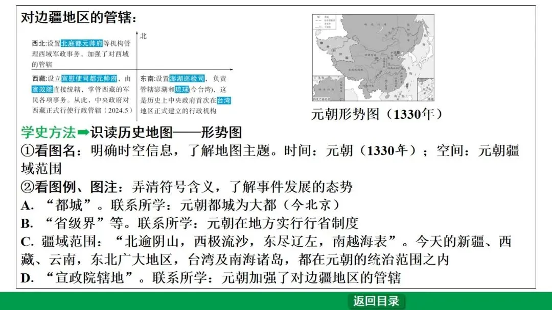 2026江西中考第一轮复习|中古 第六单元 辽宋夏金元时期:民族关系发展和社会变化 第37张