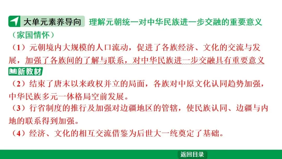 2026江西中考第一轮复习|中古 第六单元 辽宋夏金元时期:民族关系发展和社会变化 第38张