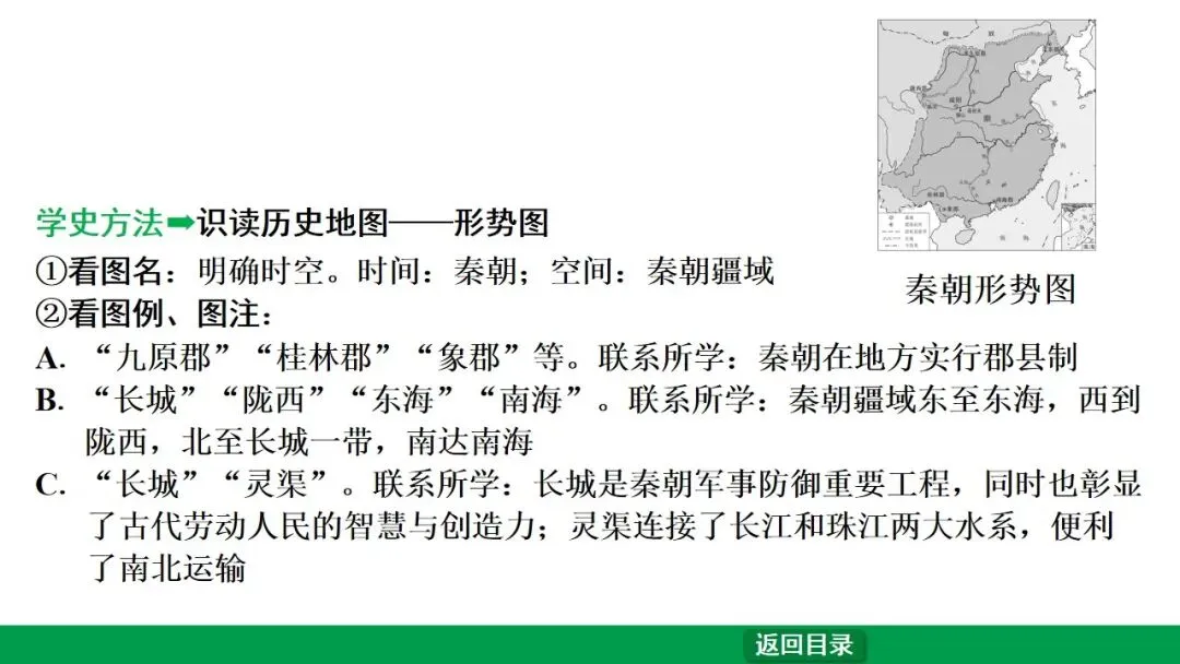 2026江西中考第一轮复习|中古 第三单元 秦汉时期:统一多民族国家的建立和巩固 第10张