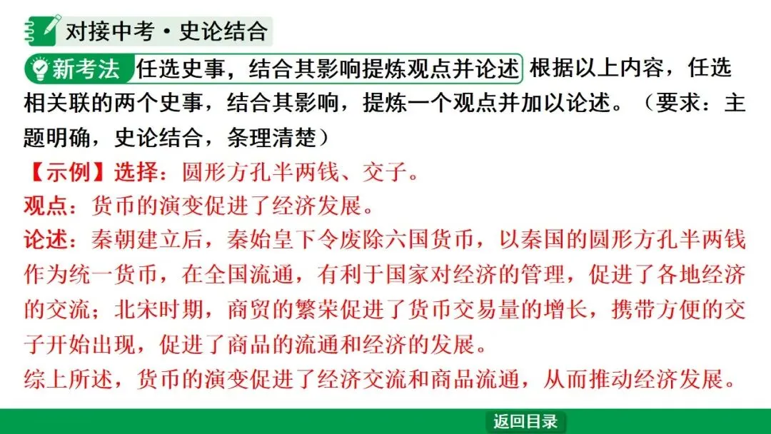2026江西中考第一轮复习|中古 第六单元 辽宋夏金元时期:民族关系发展和社会变化 第52张