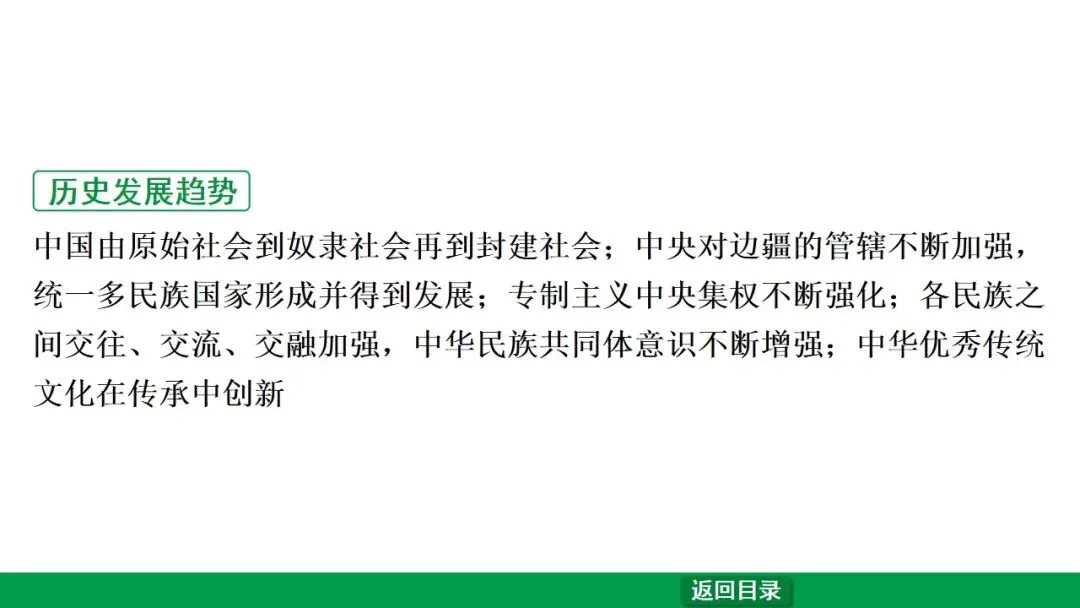 2026江西中考第一轮复习|中古 第一单元 史前时期:中国境内早期人类与文明的起源 第5张